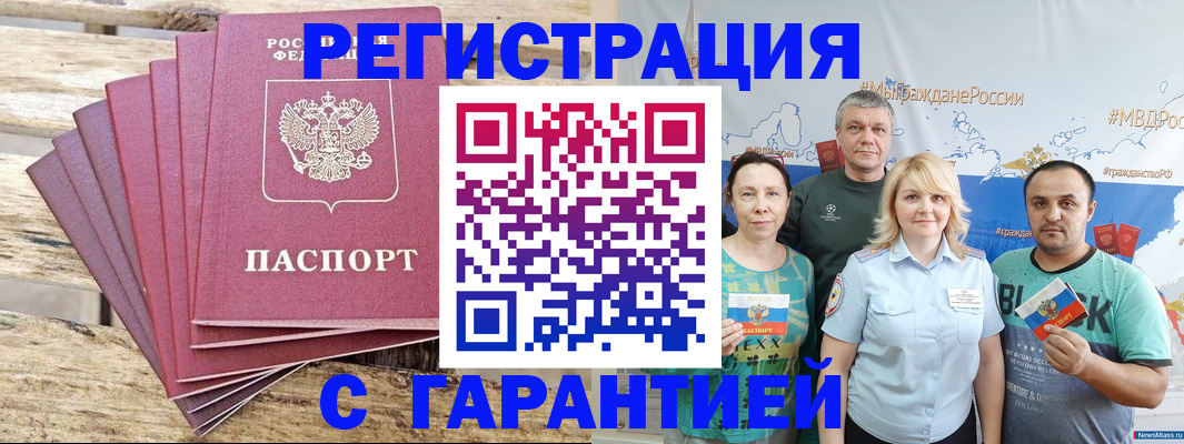 временная регистрация гарантия в Знаменске